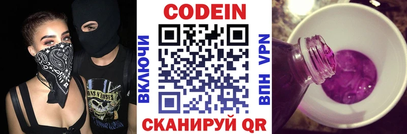 Купить закладки  Горняк  Codein напиток Lean (лин) 
